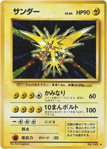 Zapdos No.145 Expansion Pack