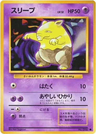 Drowzee No.096 Expansion Pack