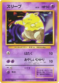 Drowzee No.096 Expansion Pack