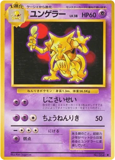 Kadabra No.064 Expansion Pack