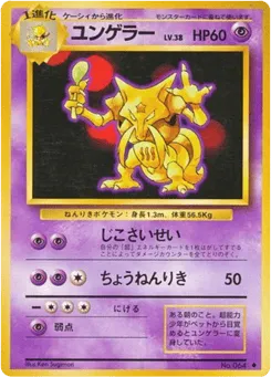 Kadabra No.064 Expansion Pack