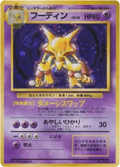 Alakazam No.065 Expansion Pack