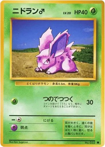 Nidoran ♂ No.032 Expansion Pack