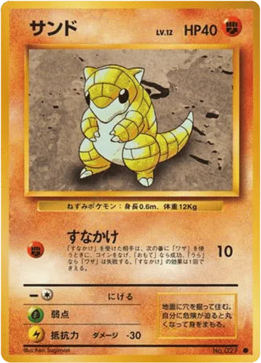 Sandshrew No.027 Expansion Pack