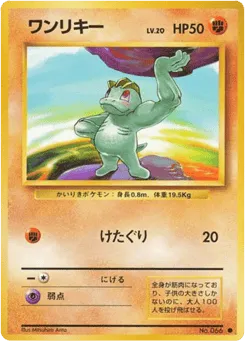 Machop No.066 Expansion Pack