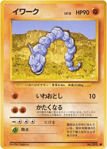 Onix No.095 Expansion Pack