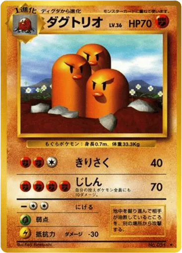 Dugtrio No.051 Expansion Pack