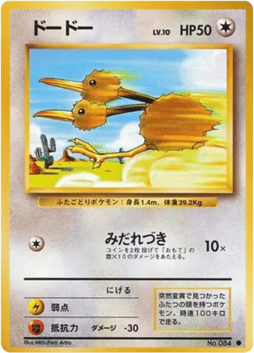 Doduo No.084 Expansion Pack