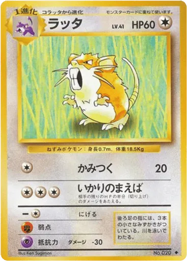 Raticate No.020 Expansion Pack