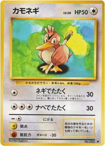 Farfetch'd No.083 Expansion Pack