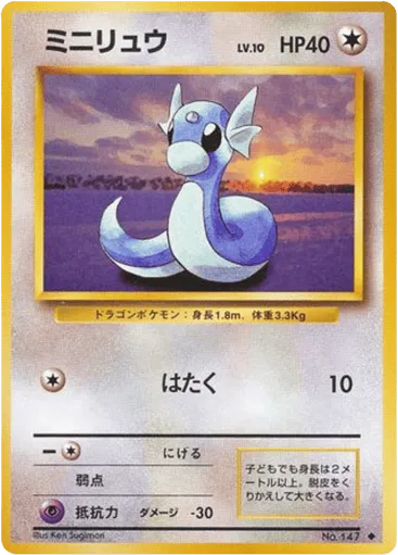 Dratini No.147 Expansion Pack
