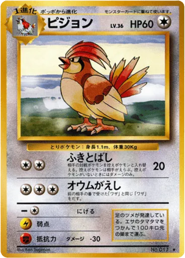 Pidgeotto No.017 Expansion Pack