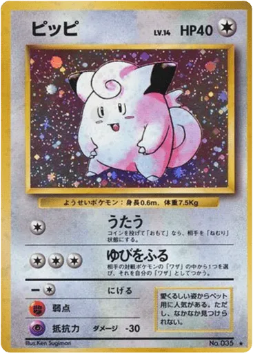 Clefairy No.035 Expansion Pack