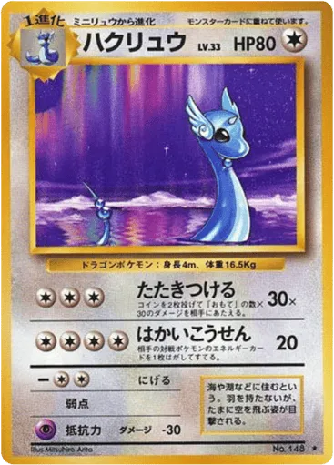 Dragonair No.148 Expansion Pack