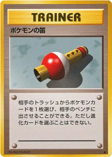 Pokémon Flute Expansion Pack