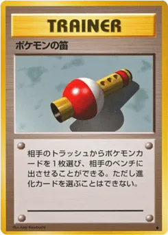 Pokémon Flute Expansion Pack