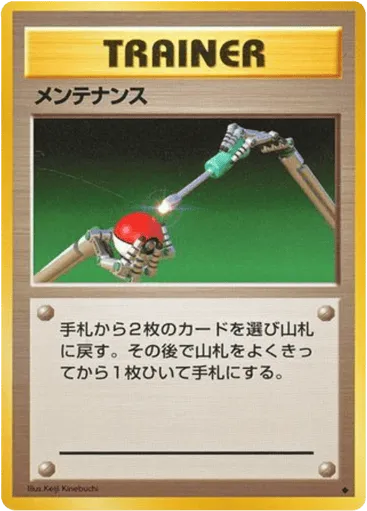 Maintenance Expansion Pack