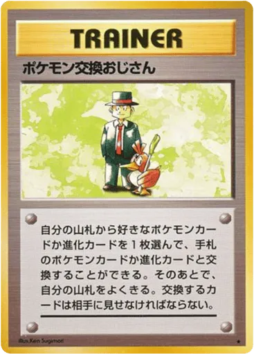 Pokémon Trader Expansion Pack