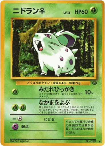 Nidoran ♀ No.029 Jungle