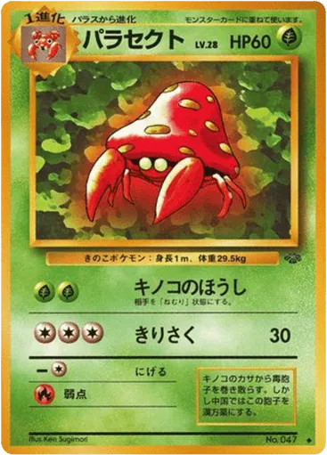 Parasect No.046 Jungle