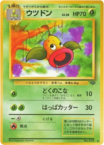 Weepinbell No.070 Jungle
