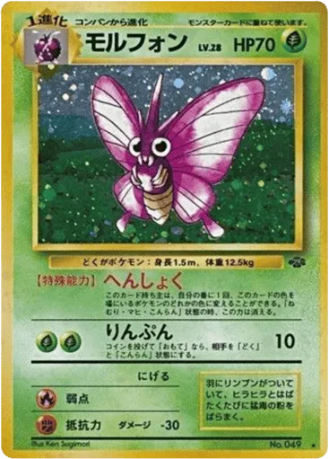 Venomoth No.049 Jungle