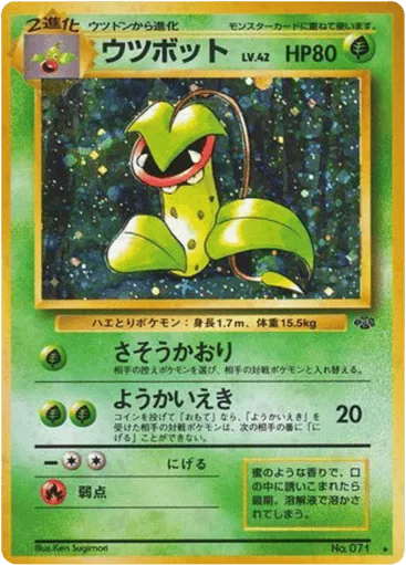 Victreebel No.071 Jungle