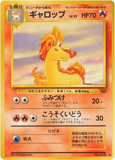 Rapidash No.078 Jungle