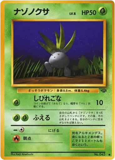 Oddish No.043 Jungle