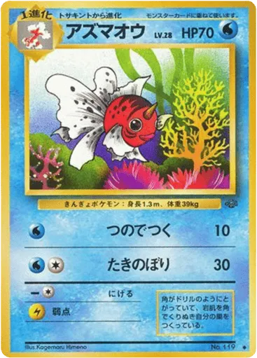 Seaking No.119 Jungle