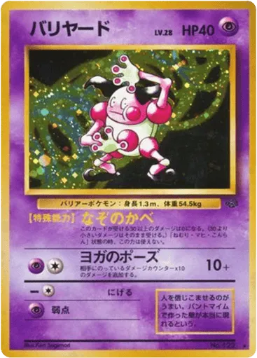 Mr. Mime No.122 Jungle