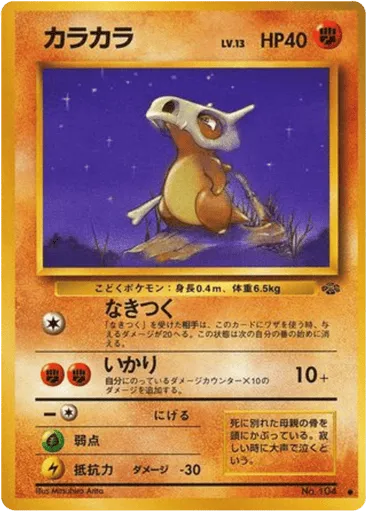 Cubone No.104 Jungle