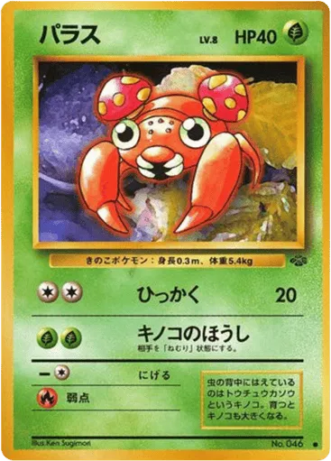 Paras No.046 Jungle