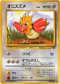 Spearow No.021 Jungle