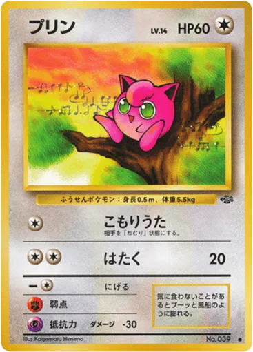Jigglypuff No.039 Jungle