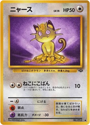 Meowth No.052 Jungle