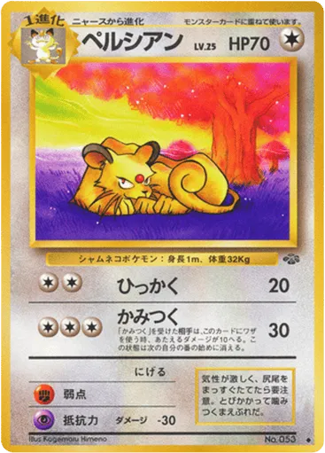 Persian No.053 Jungle