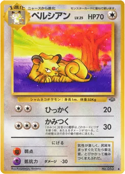 Persian No.053 Jungle