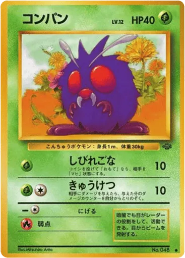 Venonat No.048 Jungle