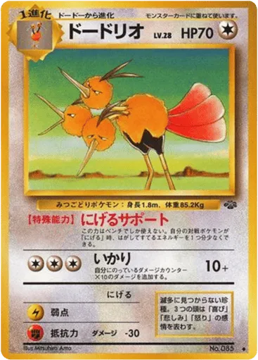 Dodrio No.085 Jungle