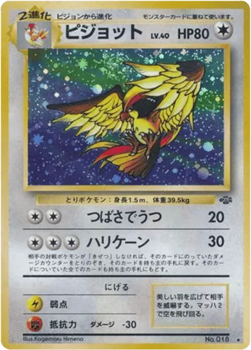 Pidgeot No.018 Jungle