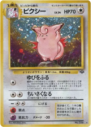 Clefable No.036 Jungle