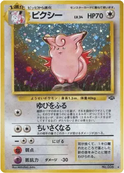 Clefable No.036 Jungle