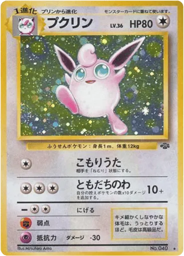 Wigglytuff No.040 Jungle