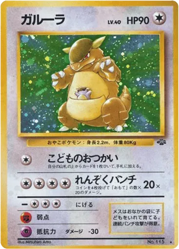 Kangaskhan No.115 Jungle