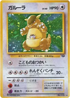 Kangaskhan No.115 Jungle