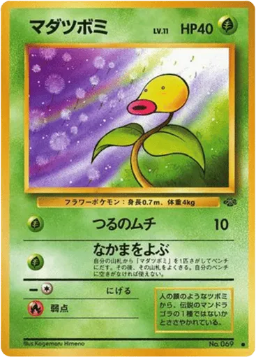 Bellsprout No.069 Jungle