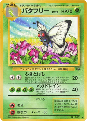 Butterfree No.012 Jungle