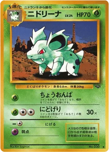 Nidorina No.030 Jungle
