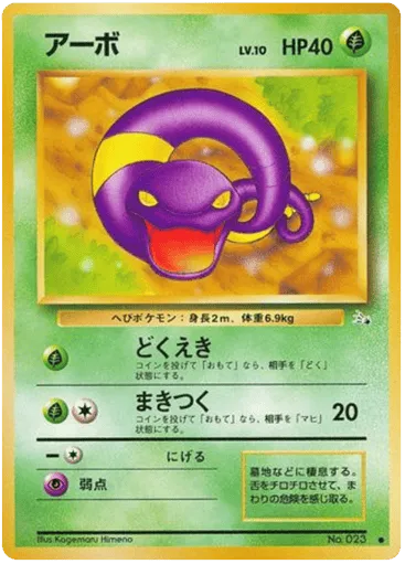 Ekans No.023 Mystery of the Fossils